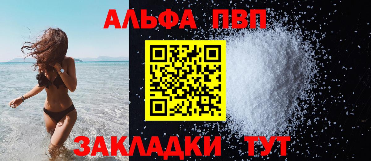 Альфа ПВП VHQ  Альфа ПВП крисы CK  Вход с VPN  A PVP кристаллы  APVP  Людиново 