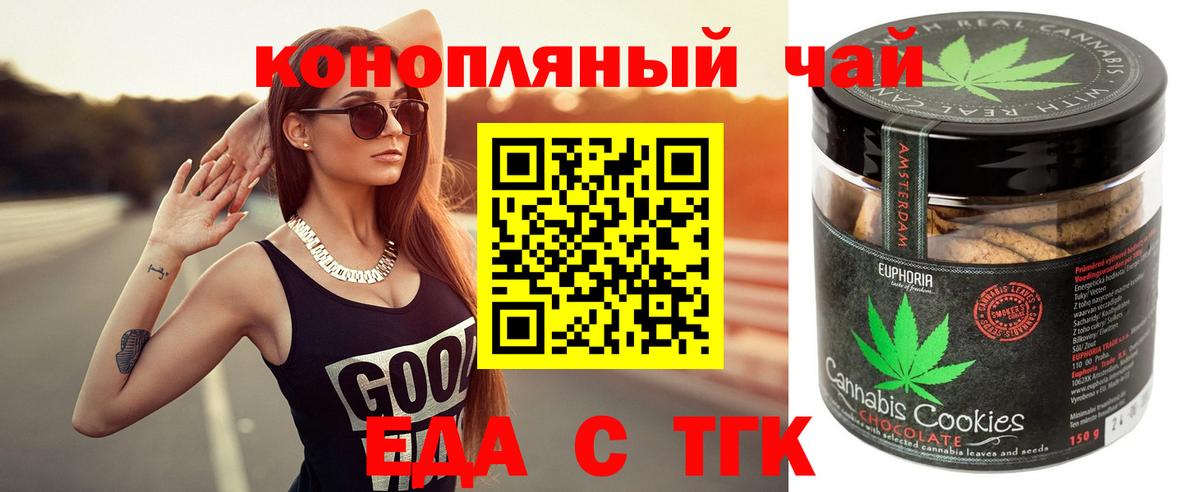 Еда ТГК конопля  Вход с VPN  Людиново 
