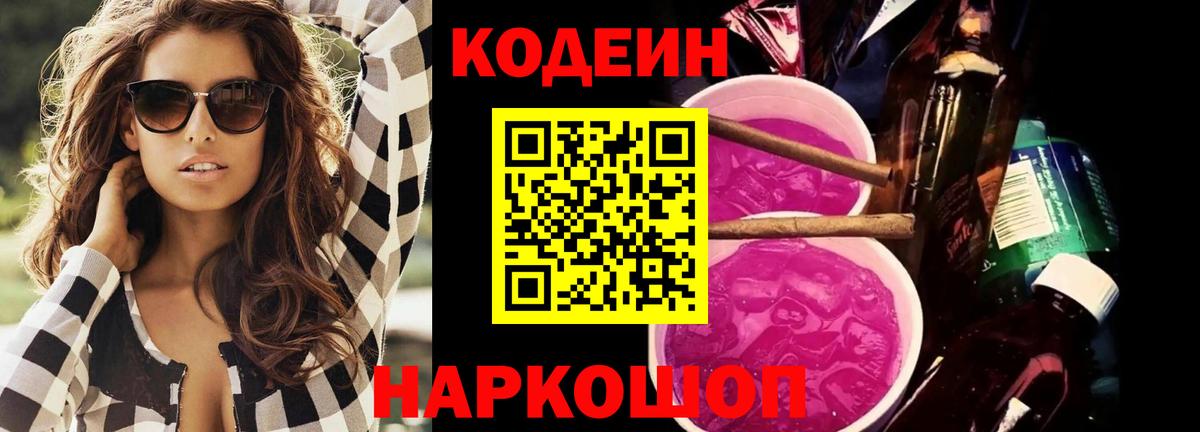 Кодеин напиток Lean (лин) Людиново