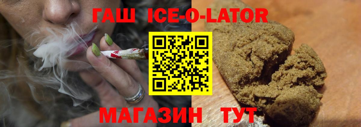 ГАШ ice o lator Людиново