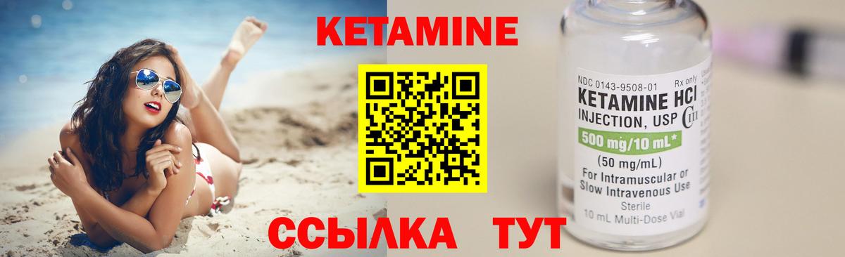 Кетамин VHQ Людиново