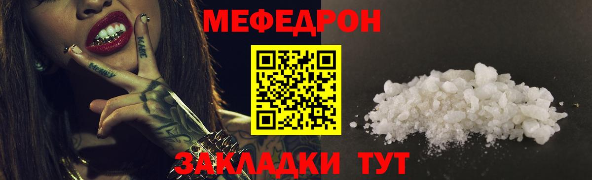 Мефедрон кристаллы Людиново