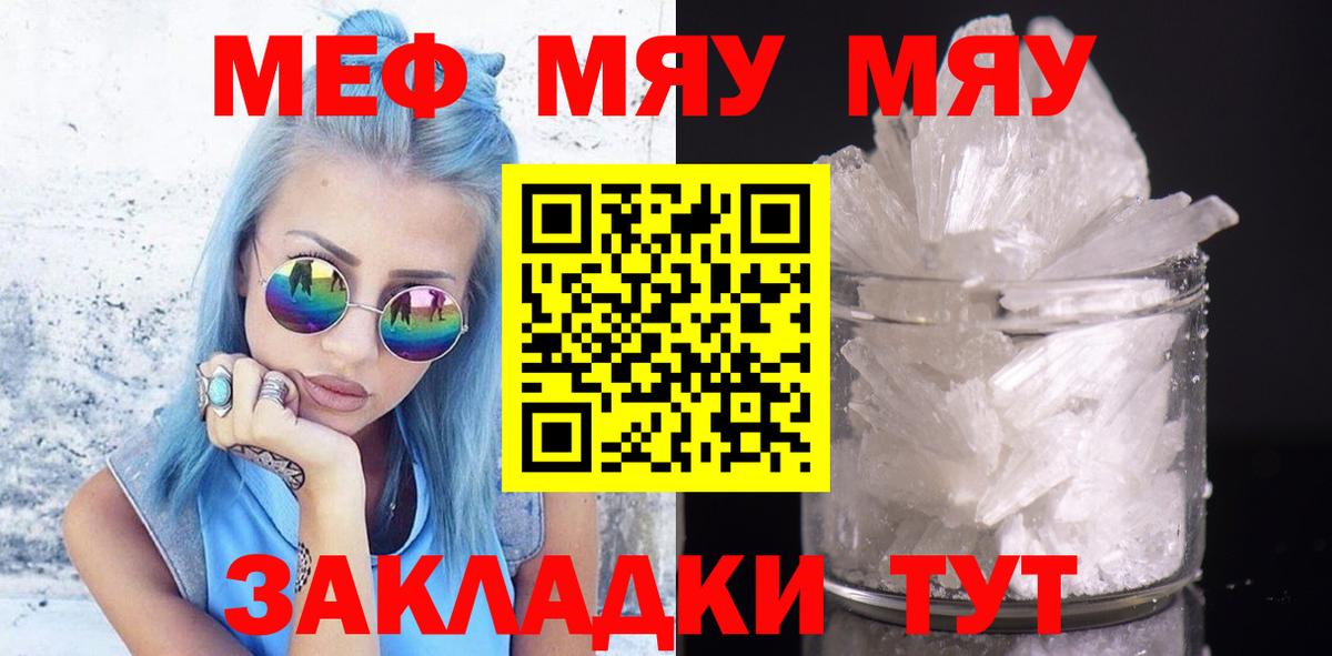 МЯУ-МЯУ  МЕФ  Людиново  Меф VHQ  Вход с VPN  Мефедрон VHQ 