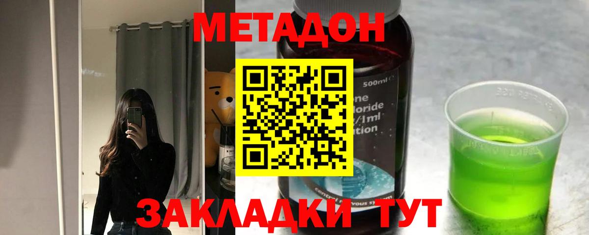 МЕТАДОН VHQ Людиново
